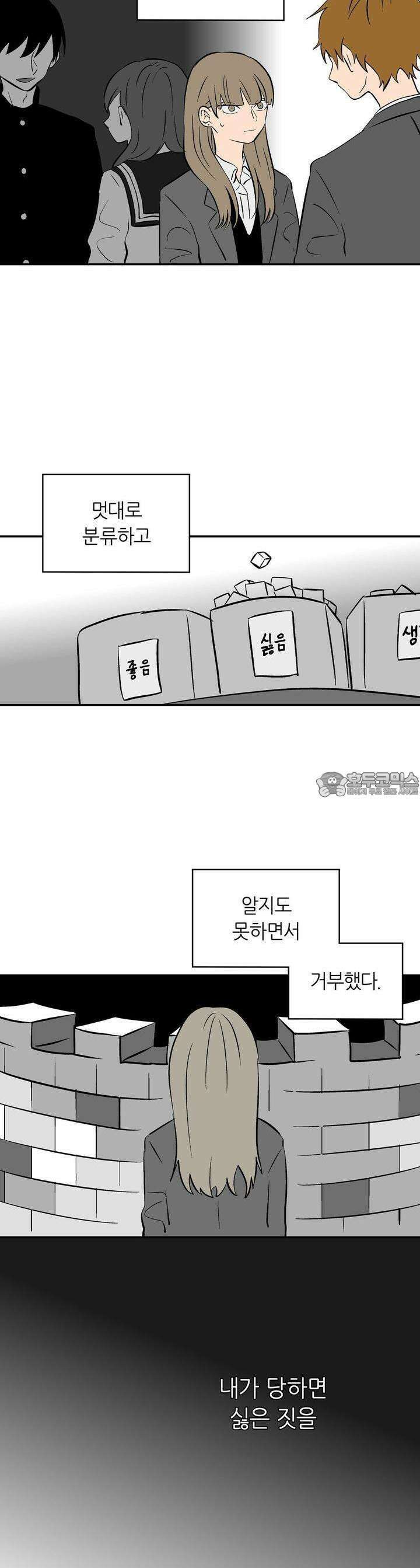 얼음 성벽 [웹툰] 25화 2
