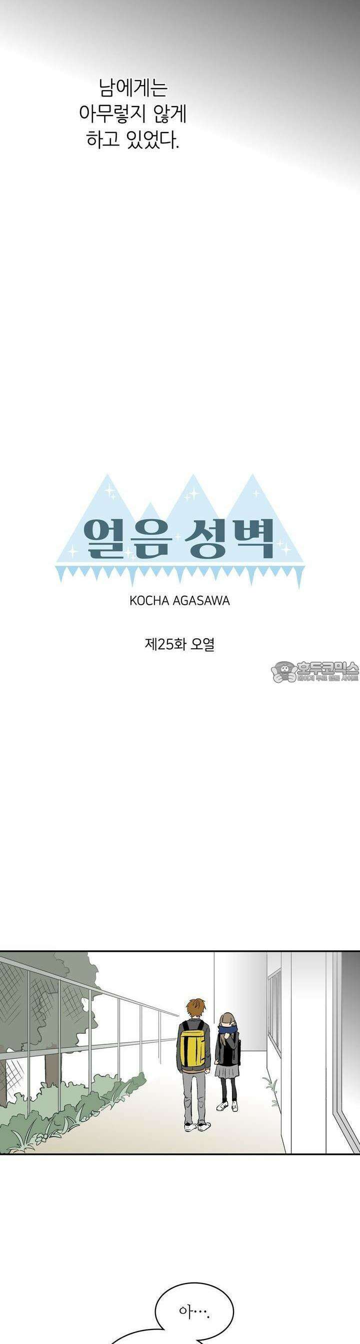 얼음 성벽 [웹툰] 25화 3