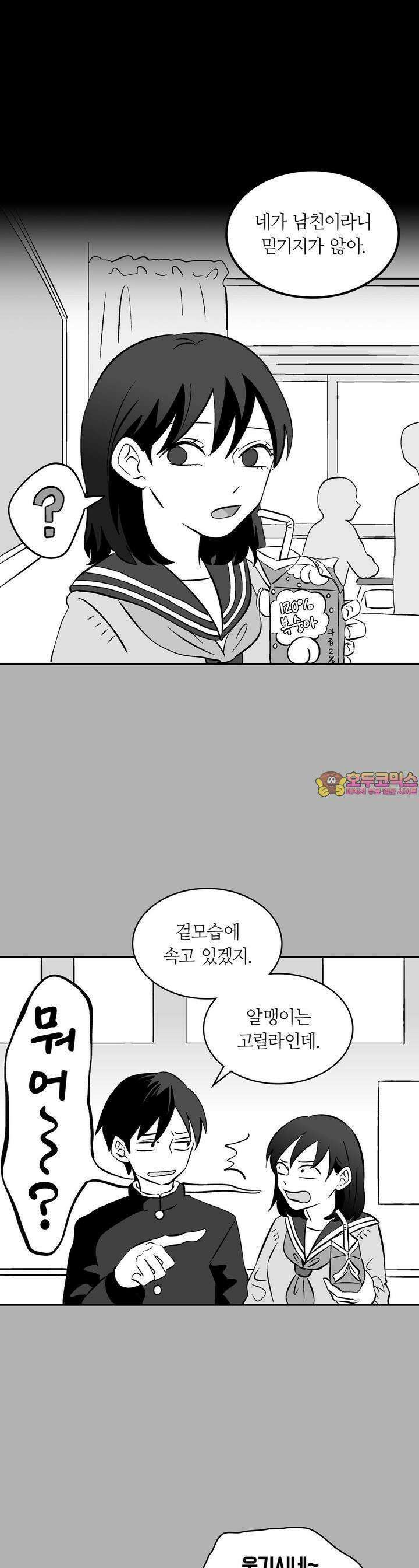 얼음 성벽 [웹툰] 28화 1