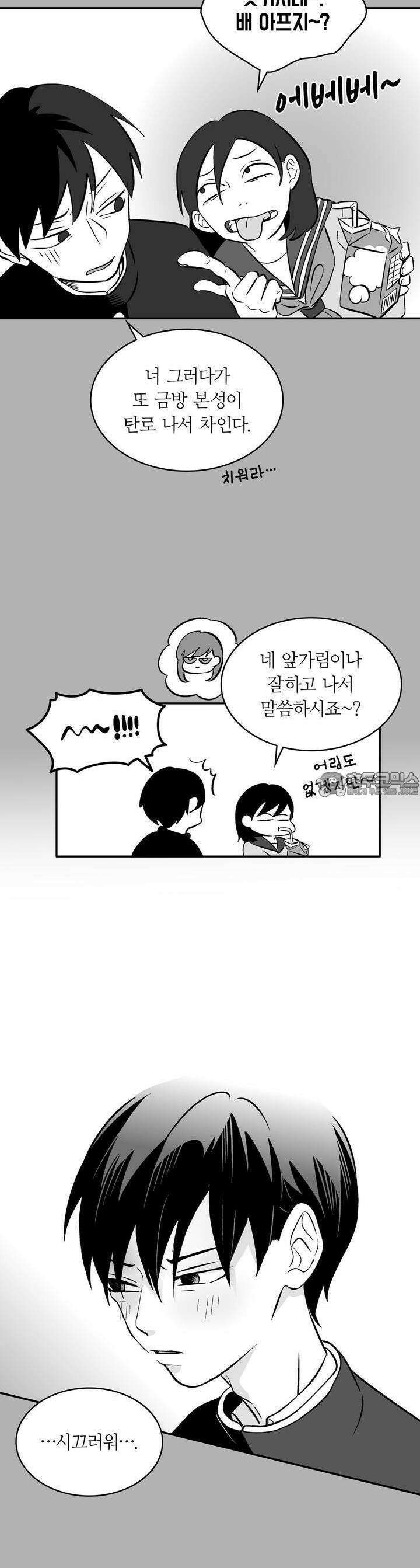 얼음 성벽 [웹툰] 28화 2