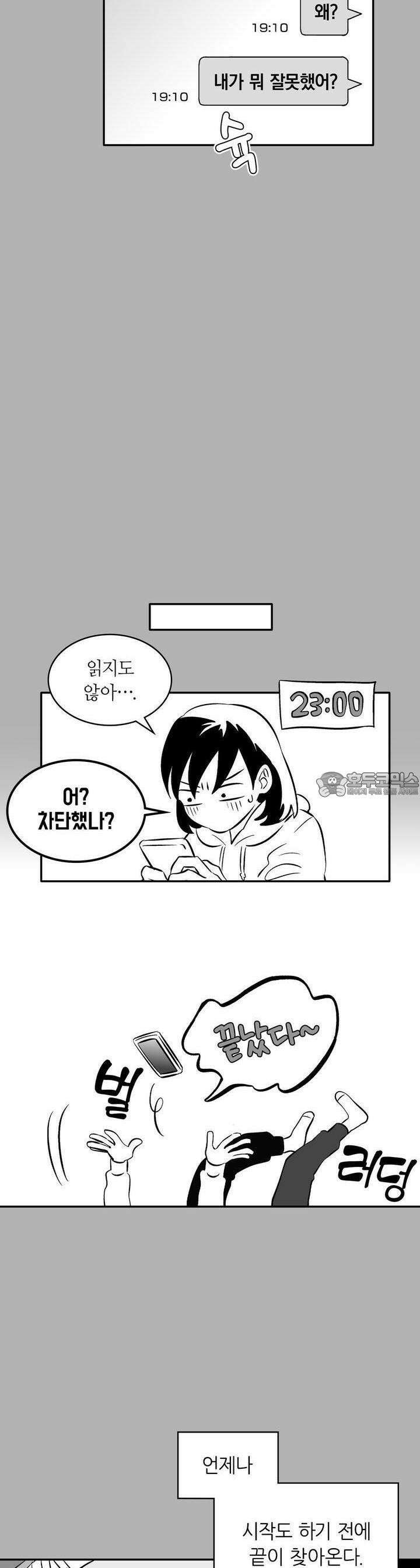 얼음 성벽 [웹툰] 28화 5
