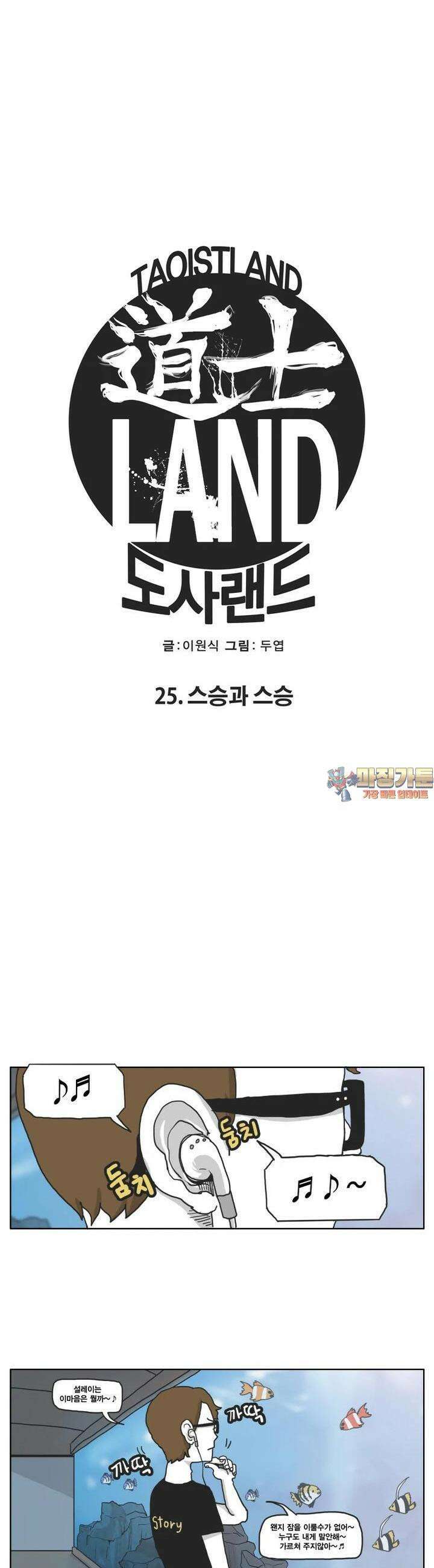 도사랜드 25화 1