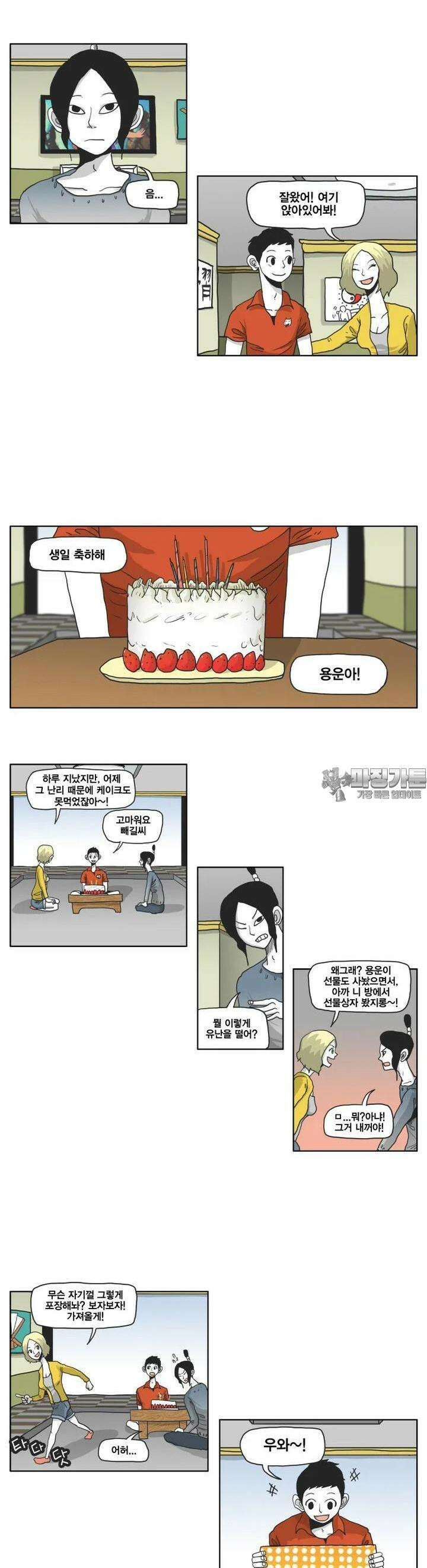 도사랜드 29화 2