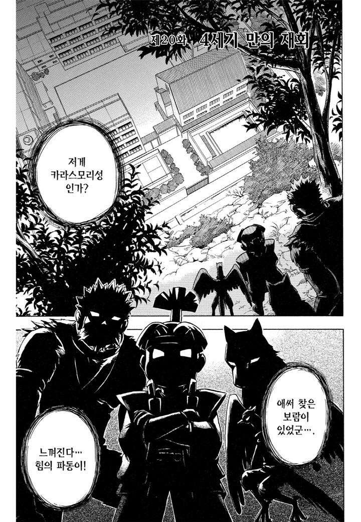 결계사 완전판 20화 4세기만의 재회 2