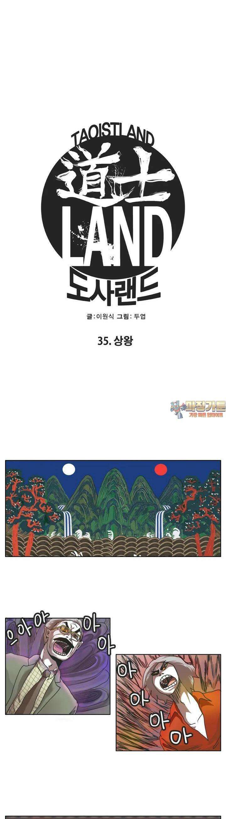 도사랜드 35화 1