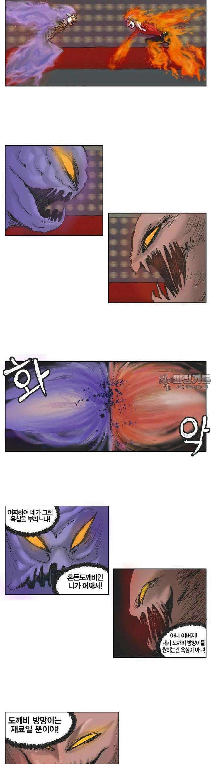 도사랜드 35화 2