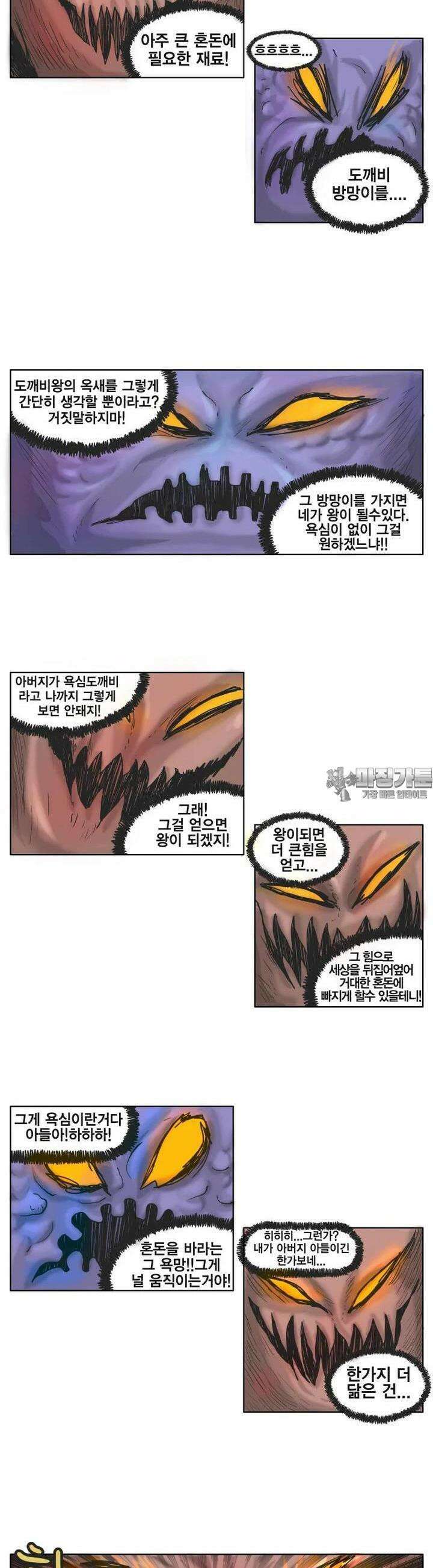 도사랜드 35화 3
