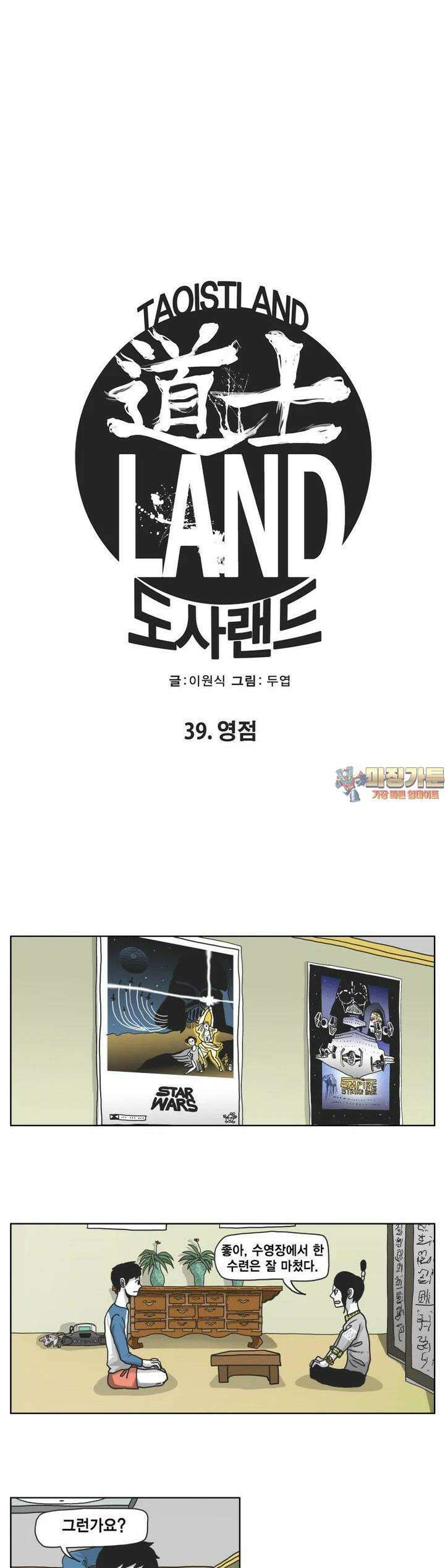 도사랜드 39화 1