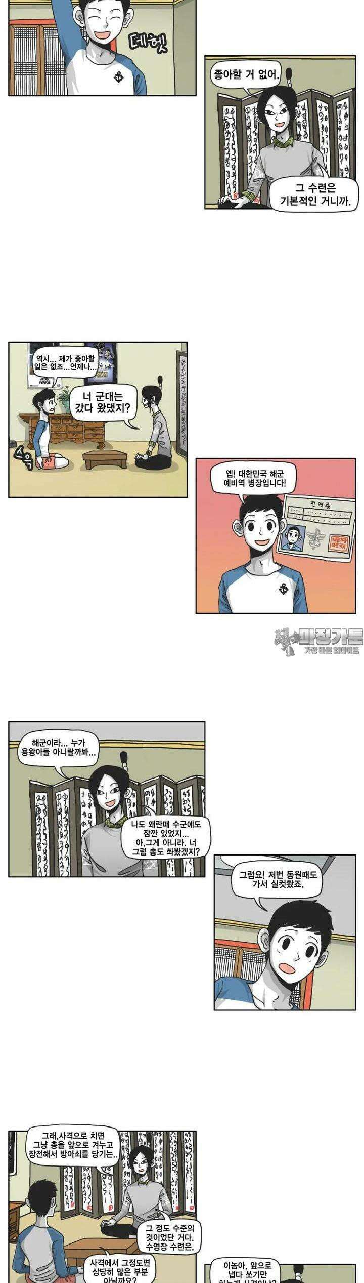 도사랜드 39화 2