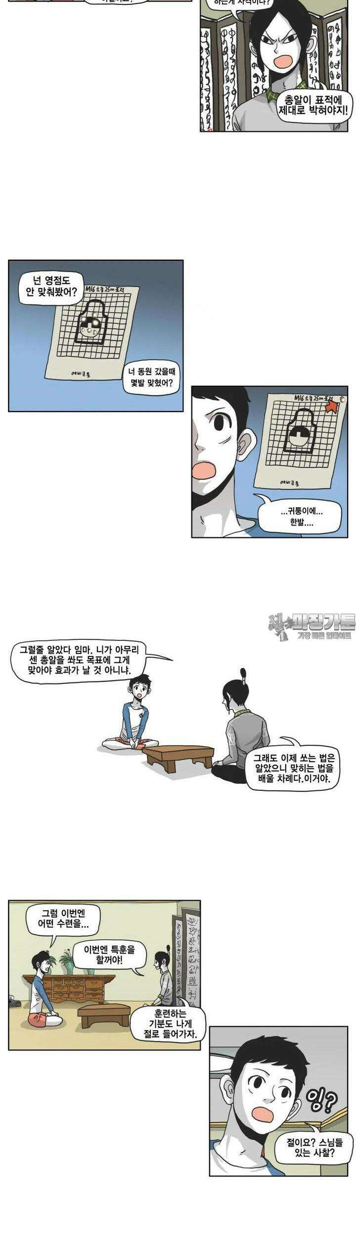 도사랜드 39화 3
