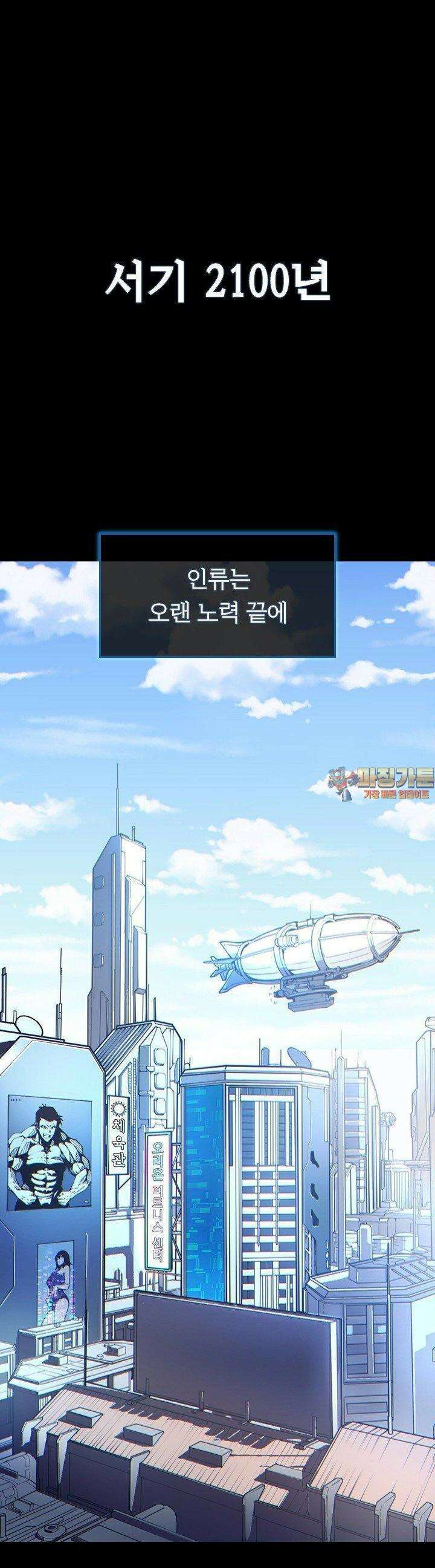 최강 고인물, 귀환하다 1화 1