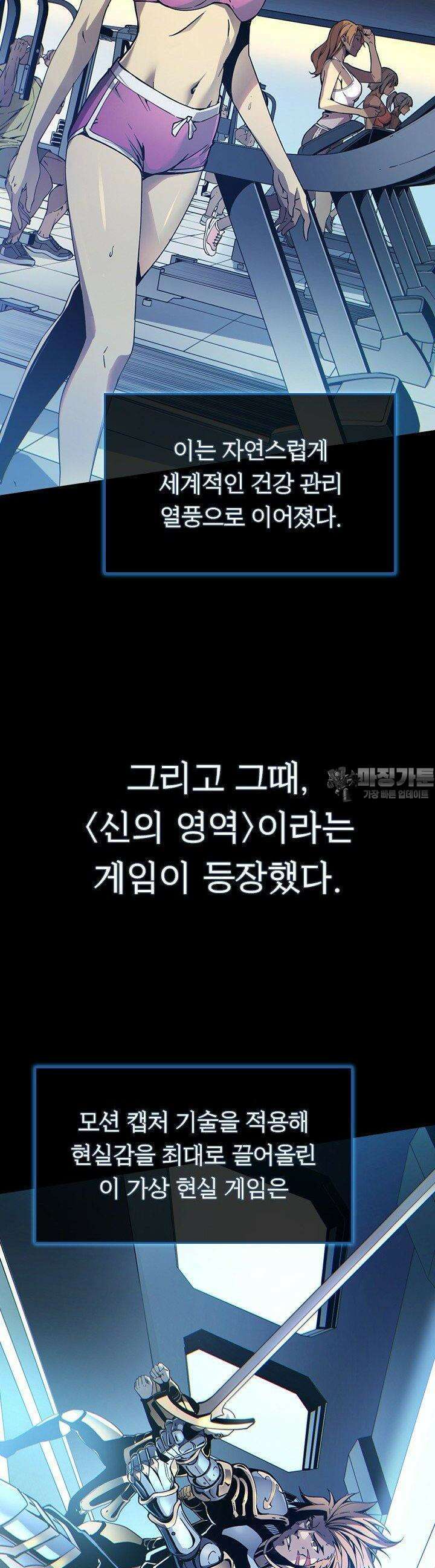 최강 고인물, 귀환하다 1화 3