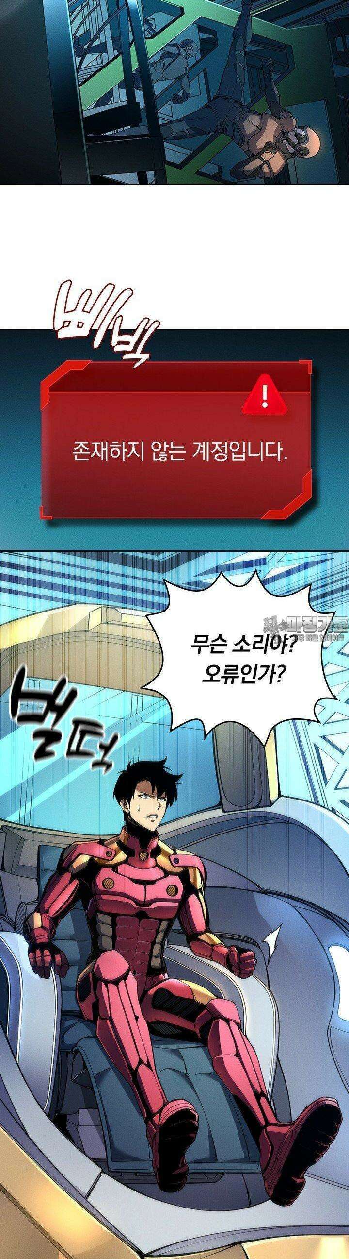 최강 고인물, 귀환하다 1화 6