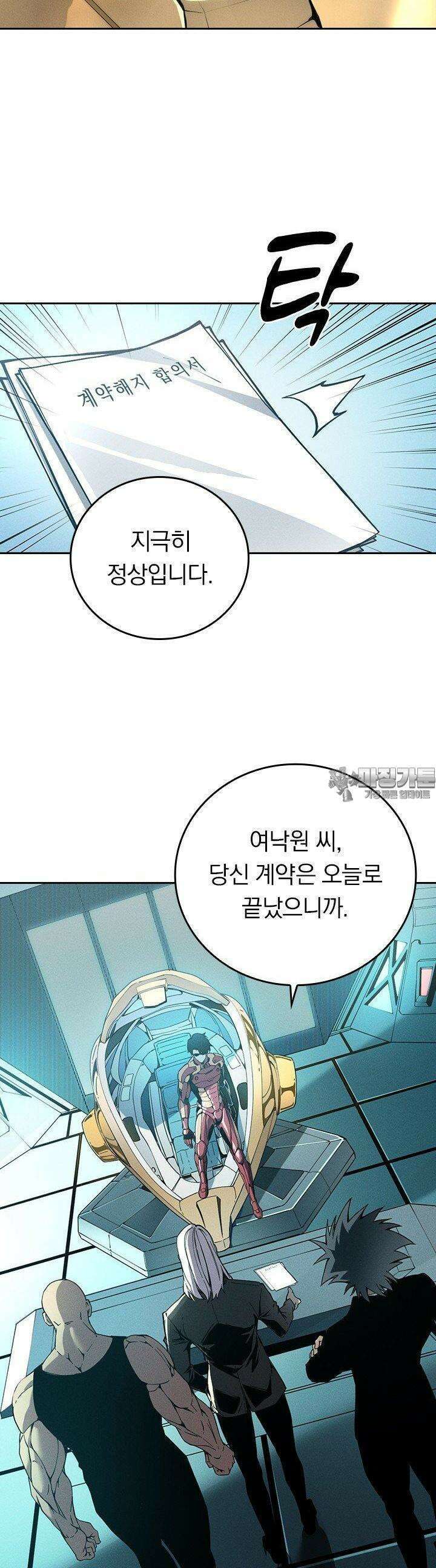최강 고인물, 귀환하다 1화 7