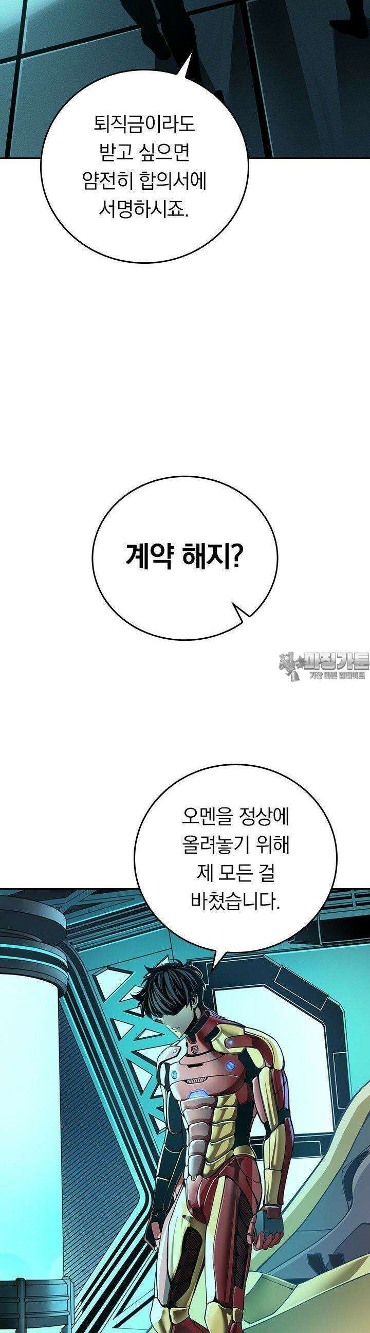 최강 고인물, 귀환하다 1화 8