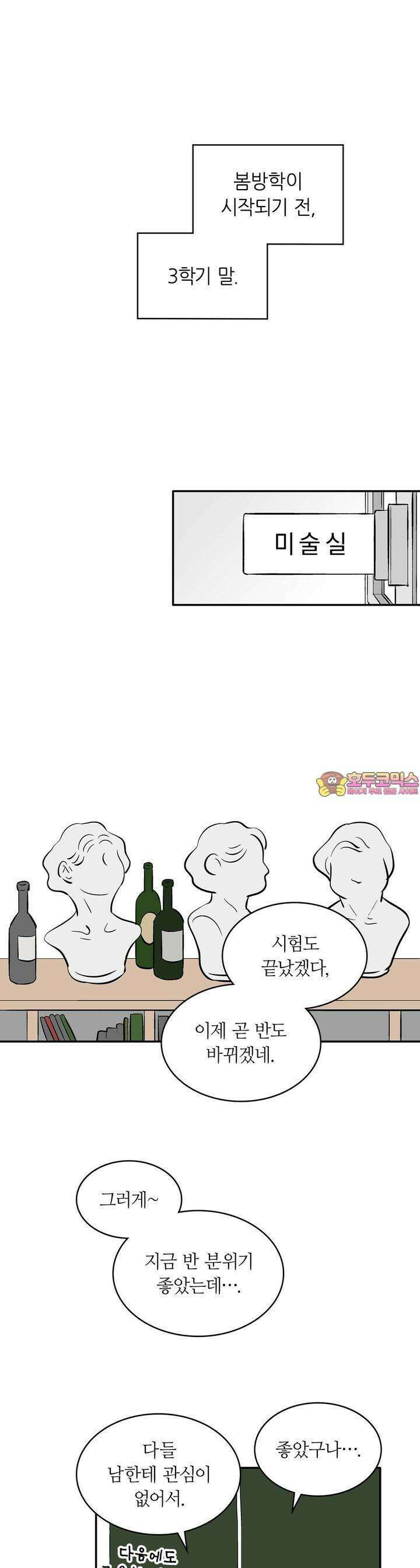 얼음 성벽 [웹툰] 49화 1