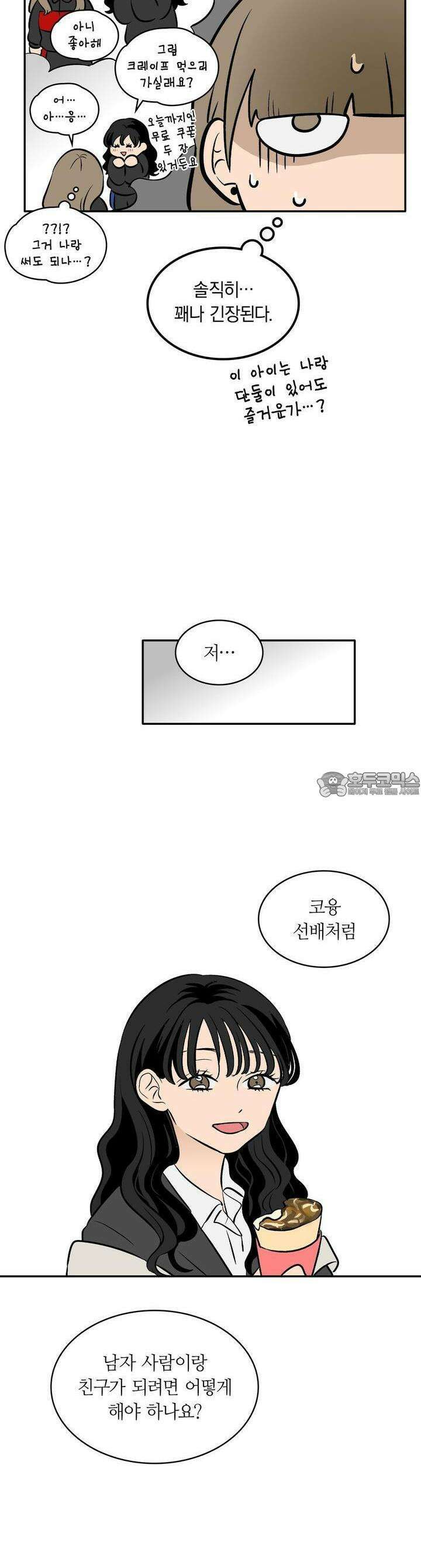 얼음 성벽 [웹툰] 58화 3
