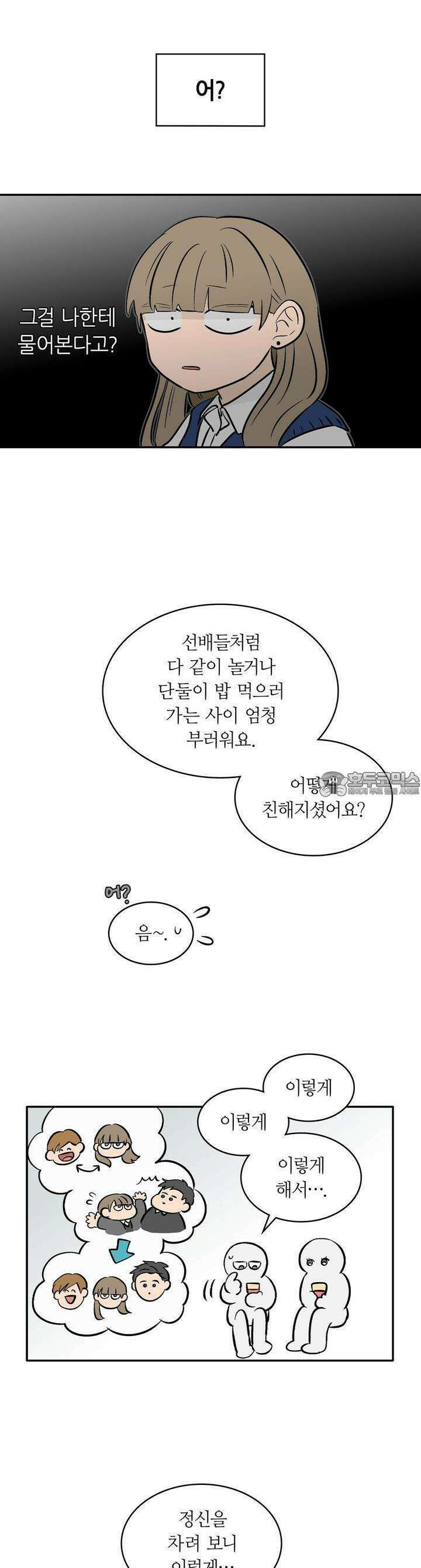 얼음 성벽 [웹툰] 58화 4