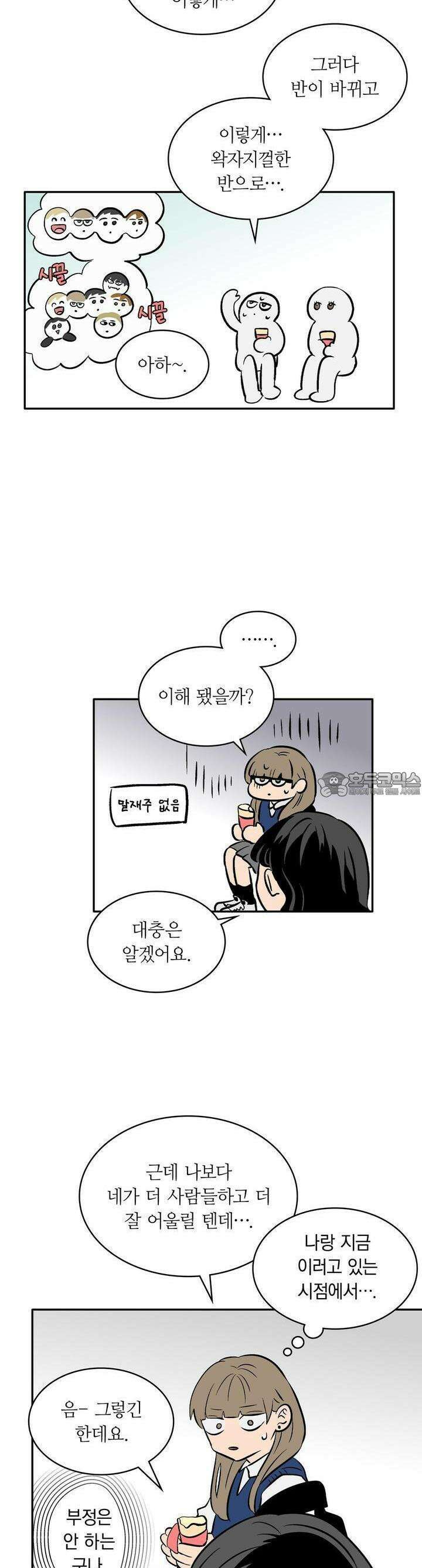 얼음 성벽 [웹툰] 58화 5