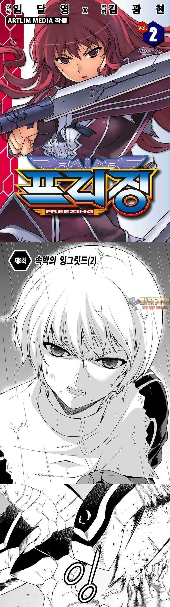 프리징 완전판 8화 속박의 잉그릿드(2) 1