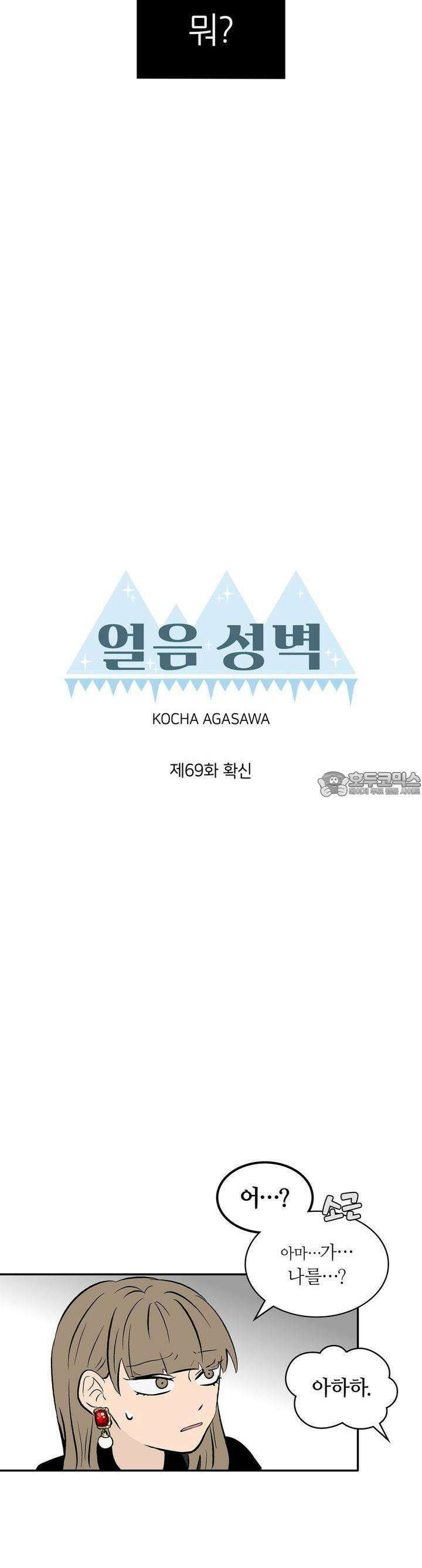 얼음 성벽 [웹툰] 69화 2