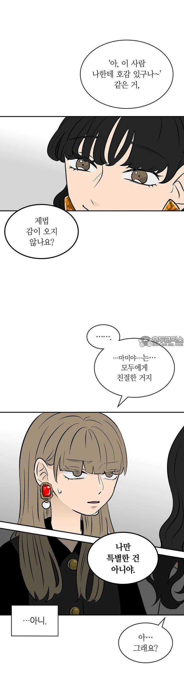 얼음 성벽 [웹툰] 69화 4
