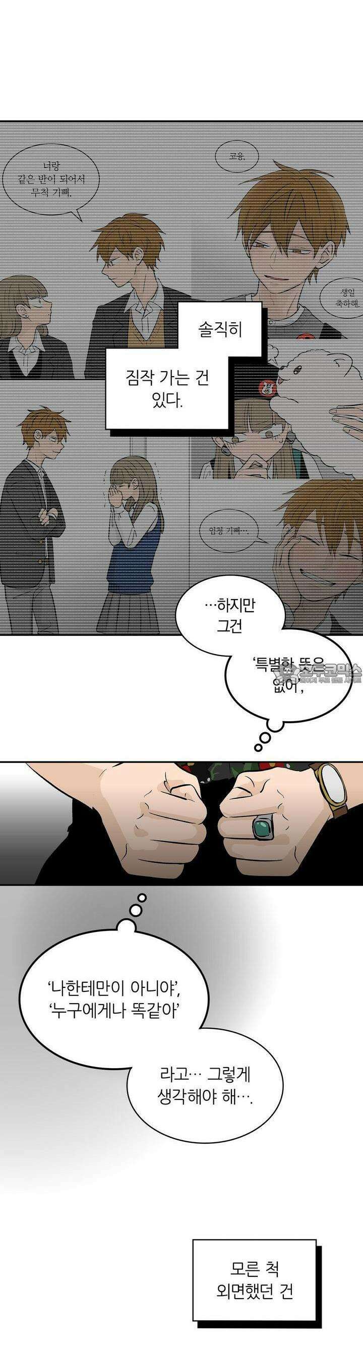 얼음 성벽 [웹툰] 69화 5