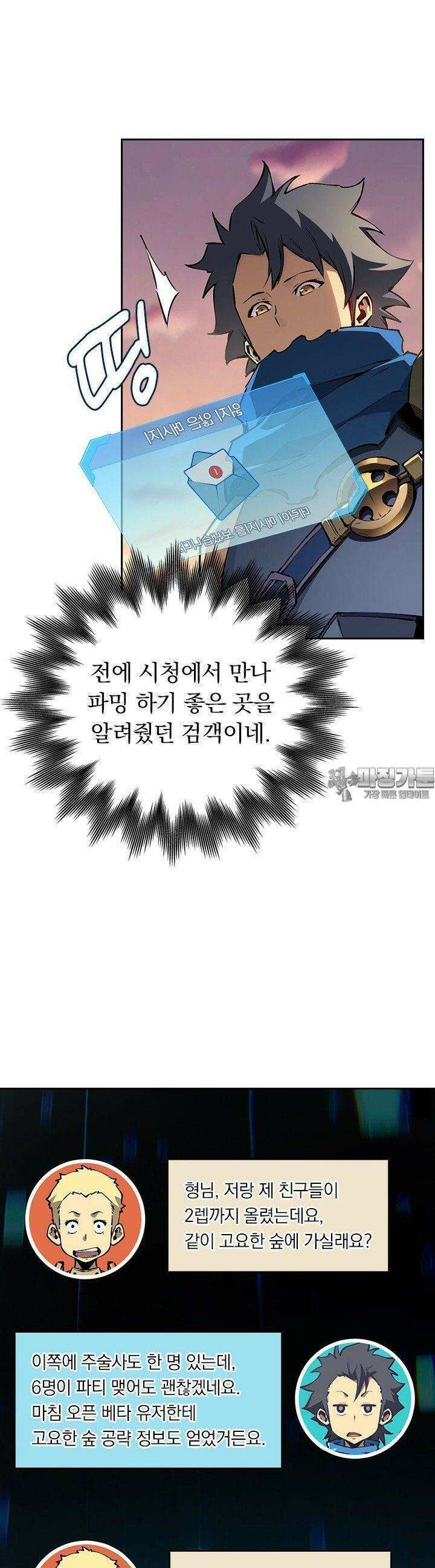 최강 고인물, 귀환하다 19화 2