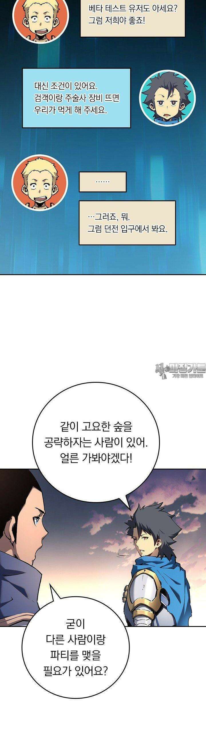 최강 고인물, 귀환하다 19화 3