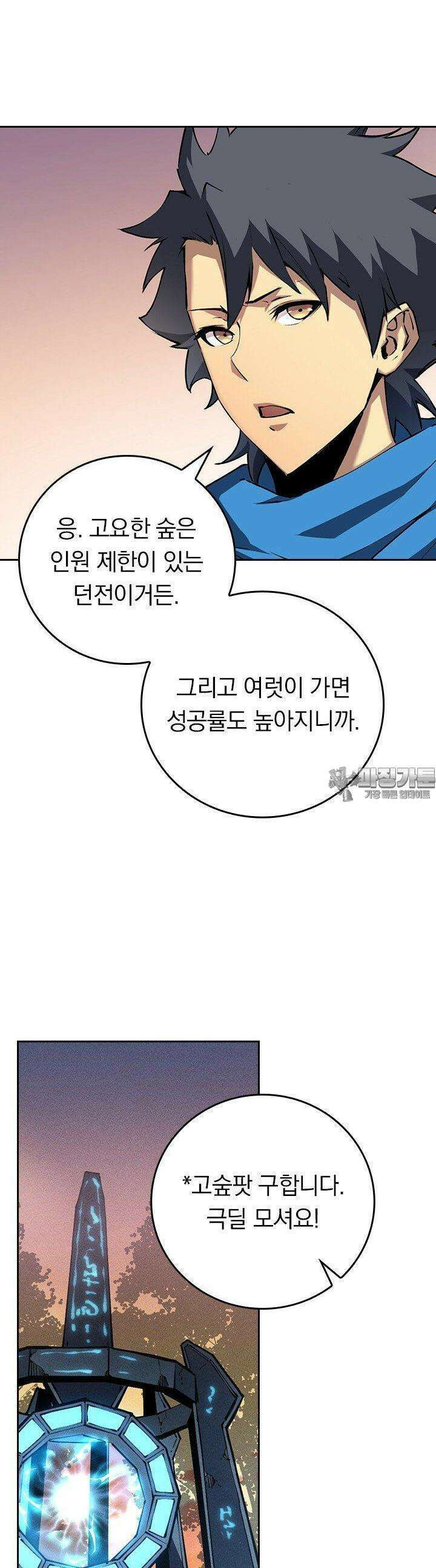 최강 고인물, 귀환하다 19화 4