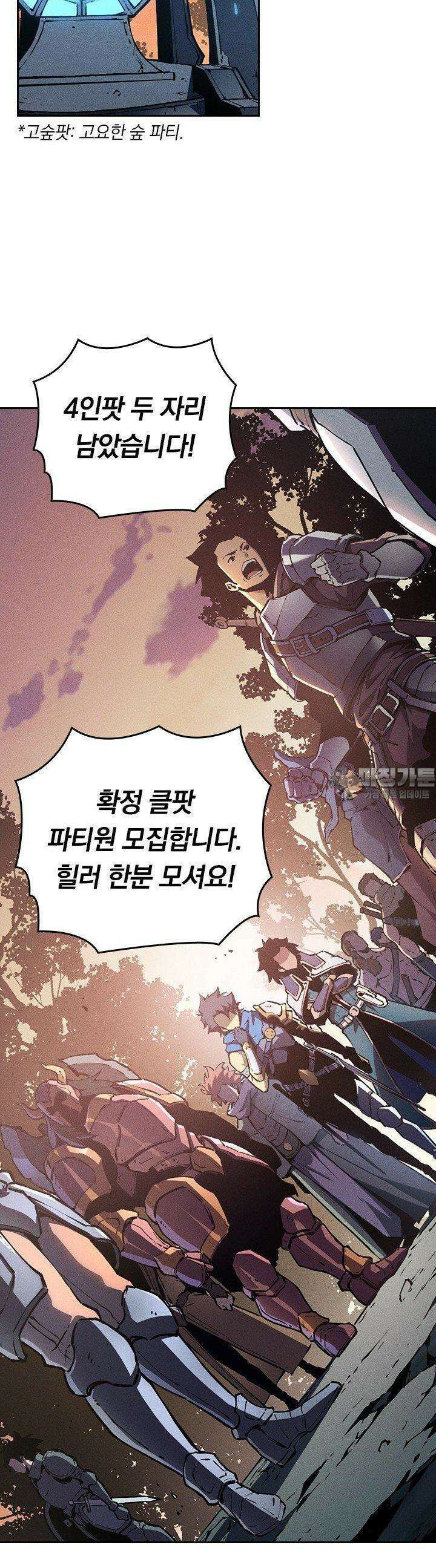 최강 고인물, 귀환하다 19화 5