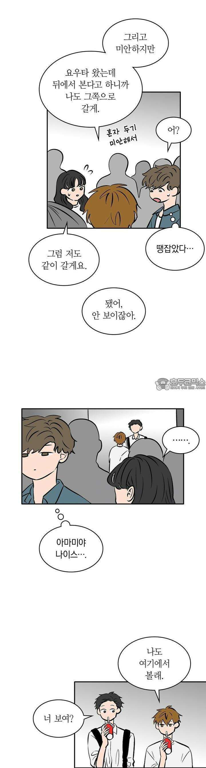 얼음 성벽 [웹툰] 77화 8