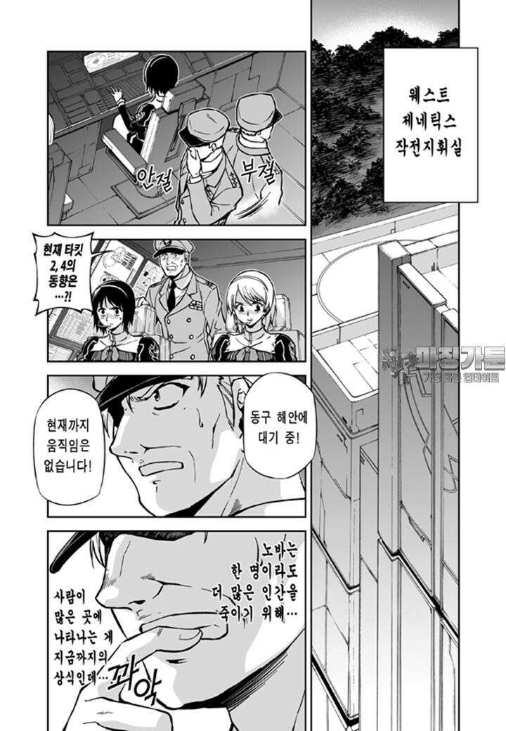프리징 완전판 29화 노바폼 3