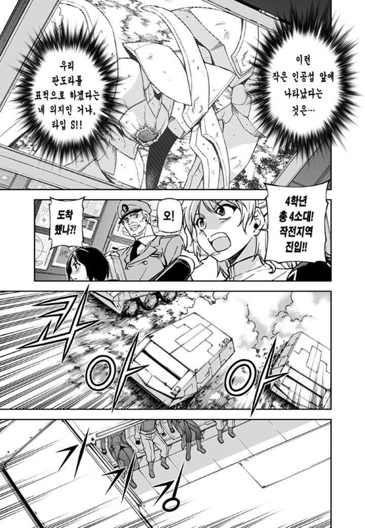 프리징 완전판 29화 노바폼 4