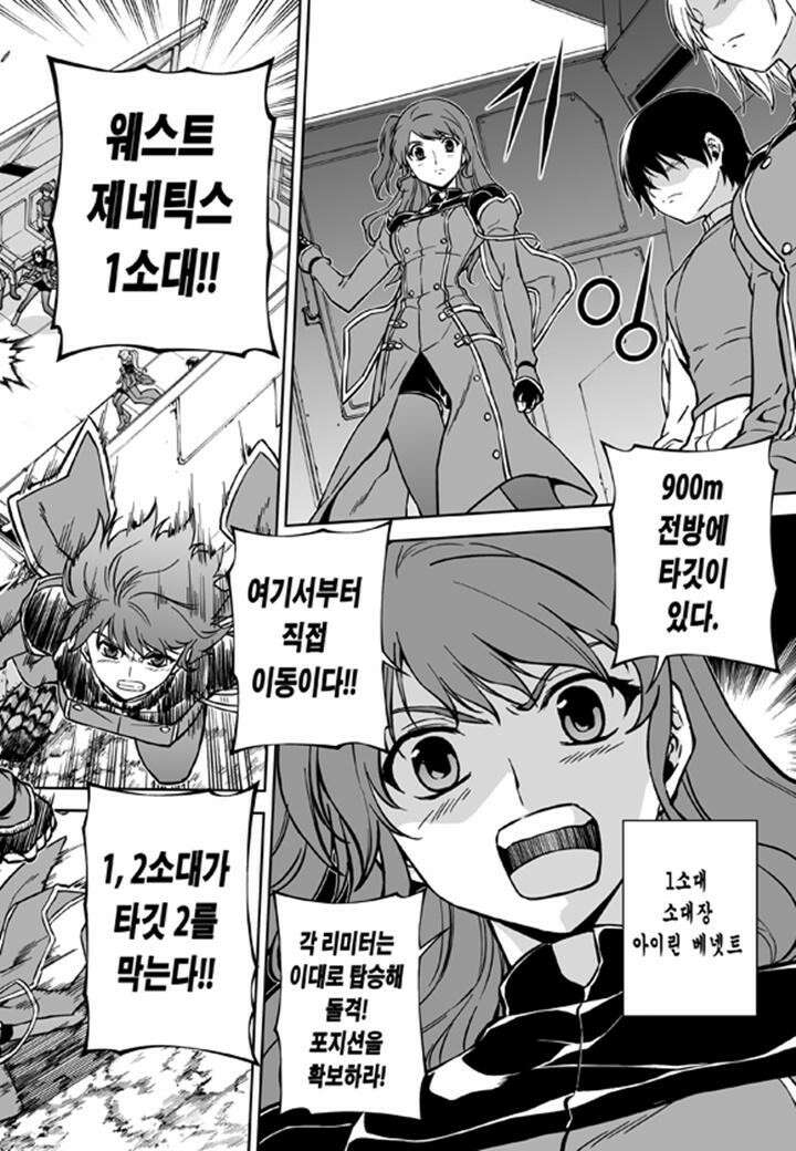프리징 완전판 29화 노바폼 5