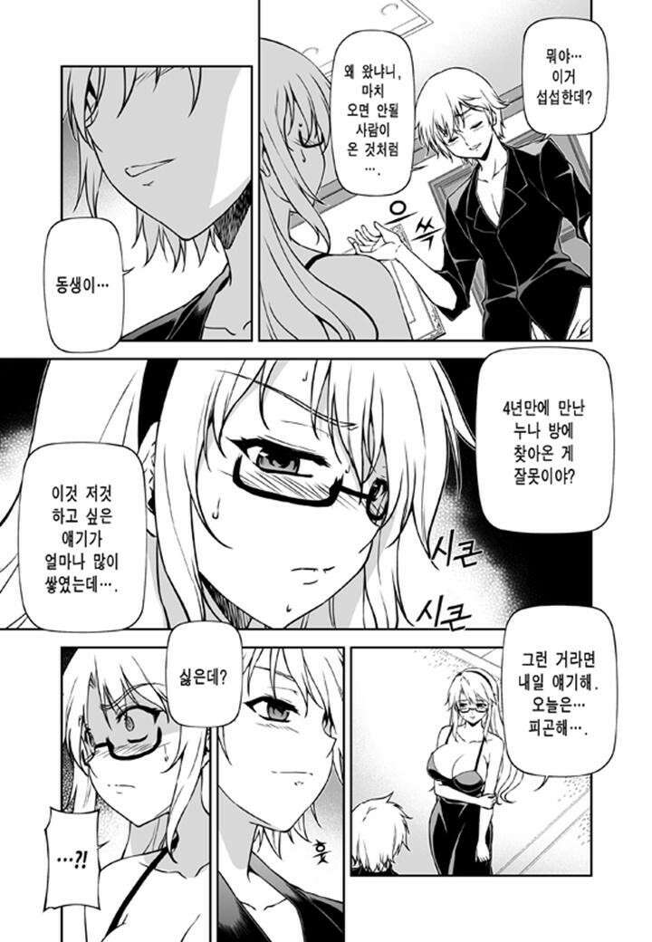 프리징 완전판 42화 속박1 4