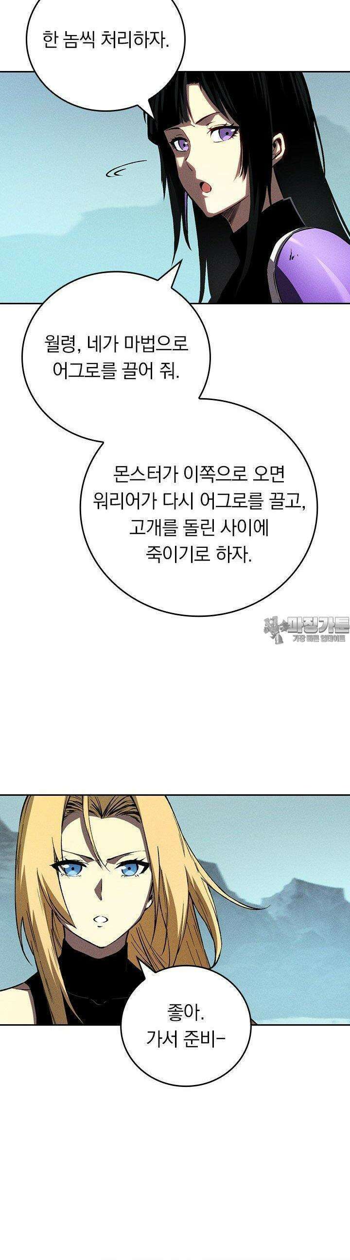 최강 고인물, 귀환하다 39화 4