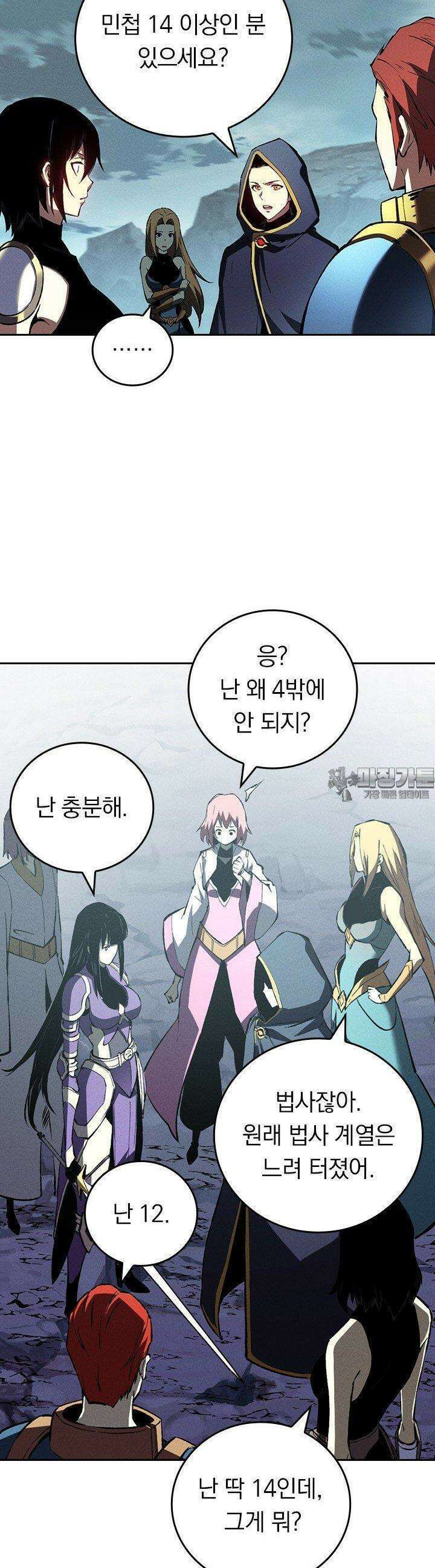 최강 고인물, 귀환하다 39화 6