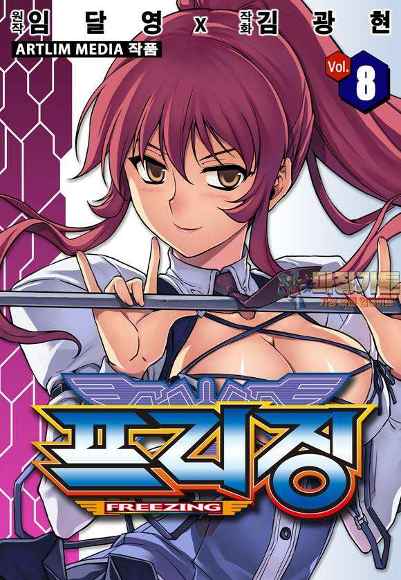 프리징 완전판 52화 축구를 합시다! 1