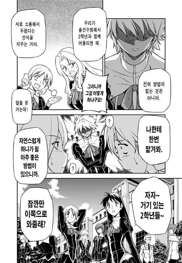 프리징 완전판 52화 축구를 합시다! 5