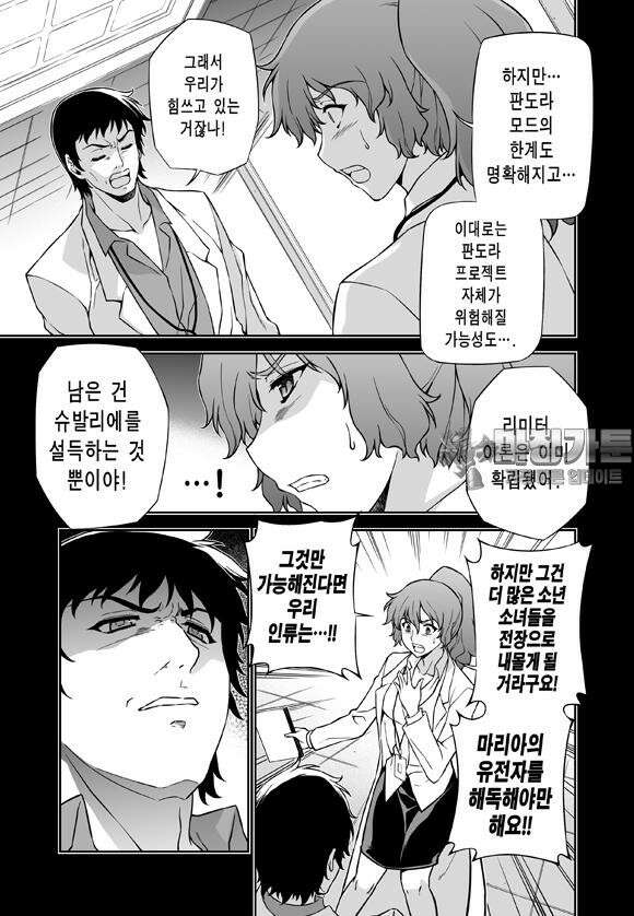 프리징 완전판 58화 비원 6