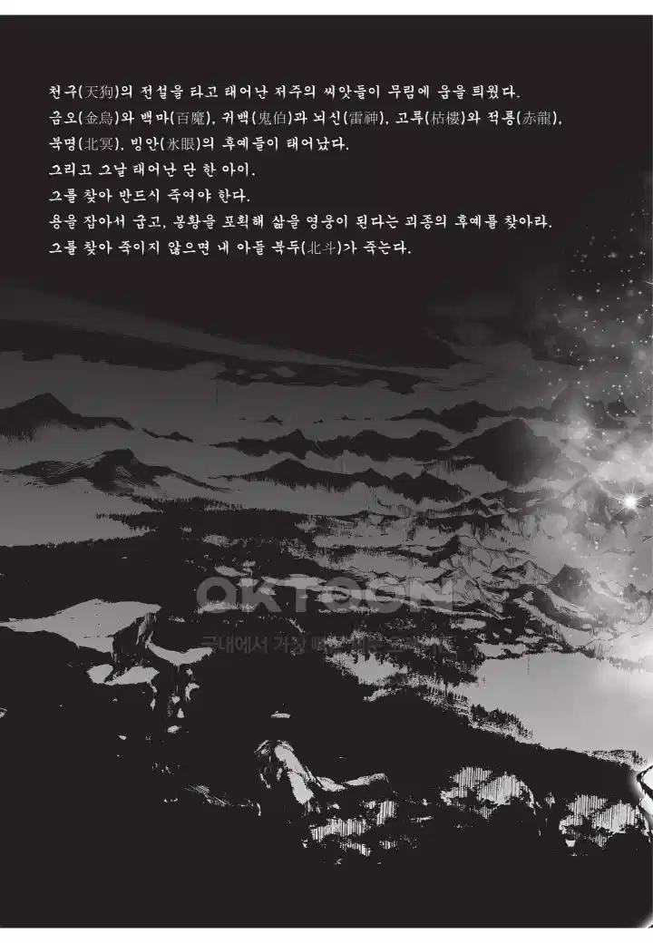 자룡팽봉 [개정판] 2부 113화 5