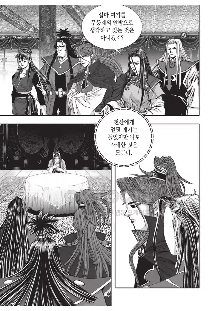 자룡팽봉 [개정판] 2부 115화 9