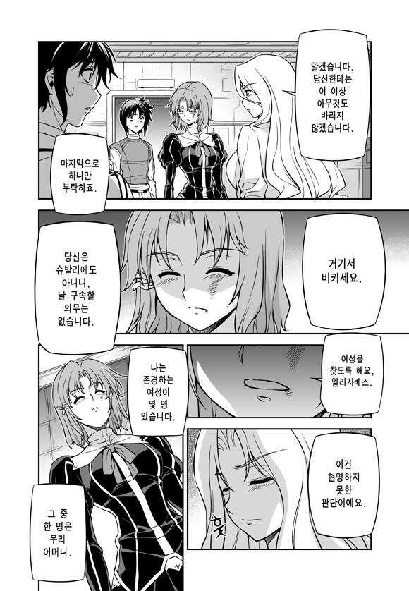 프리징 완전판 69화 엘리자베스의 결의 5