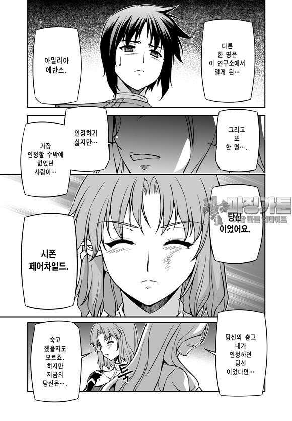 프리징 완전판 69화 엘리자베스의 결의 6