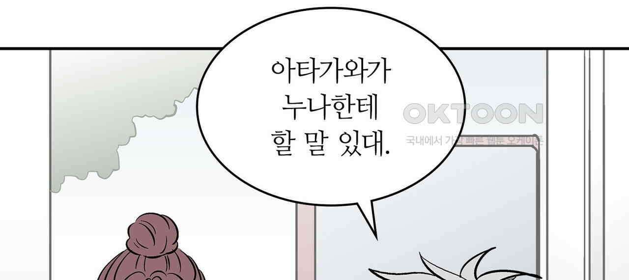 얼음 성벽 [웹툰] 83화 8