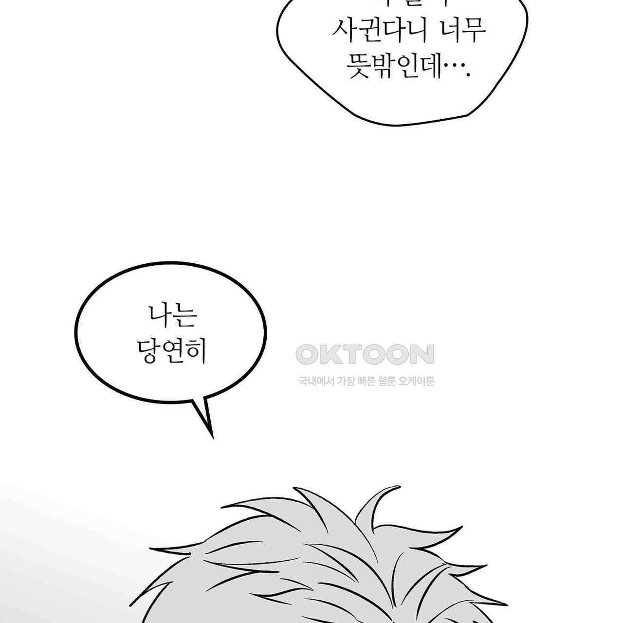 얼음 성벽 [웹툰] 83화 27