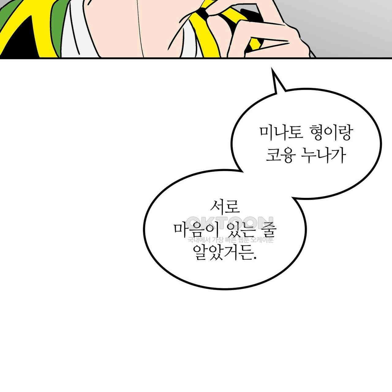 얼음 성벽 [웹툰] 83화 29
