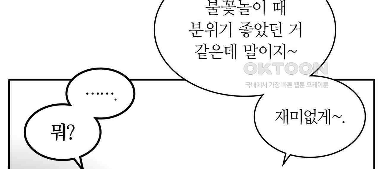 얼음 성벽 [웹툰] 83화 32