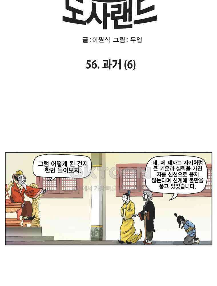 도사랜드 56화 2